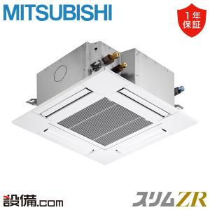 三菱（MITSUBISHI） PLZ-ERMP63H6 業務用エアコン 三菱電機 2.5馬力 三
