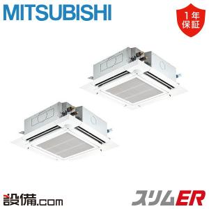 【1000円OFFクーポン】【在庫限り】PLZX-ERMP140EEZ 三菱電機 業務用エアコン スリムER 天井カセット4方向 ムーブアイ 5馬力 同時ツイン 三相200V ワイヤード