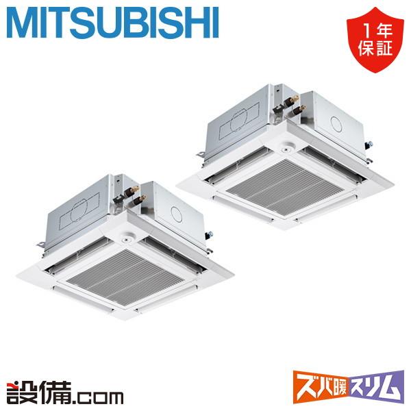 PLZX-HRMP112HFG5 三菱電機 業務用エアコン ズバ暖スリム 天井カセット4方向 i-ス...