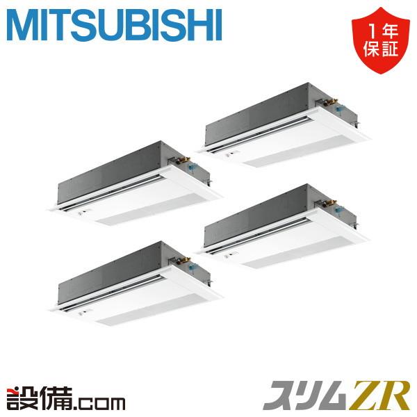 PMZD-ZRMP280FF6 三菱電機 業務用エアコン スリムZR 天井カセット1方向 10馬力 ...