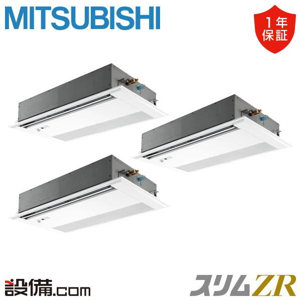 【在庫限り】PMZT-ZRMP160FF5 三菱電機 業務用エアコン スリムZR 天井カセット1方向...
