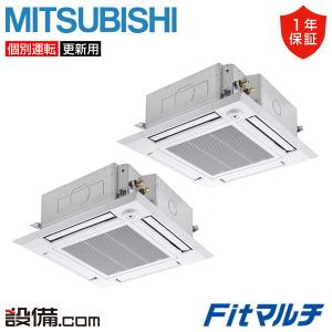 PUMY-FRP224HM-4U-2 三菱電機 業務用エアコン Fitマルチ 天井カセット形4方向吹出し スタンダードタイプ 8馬力 個別ツイン 三相200V ワイヤード