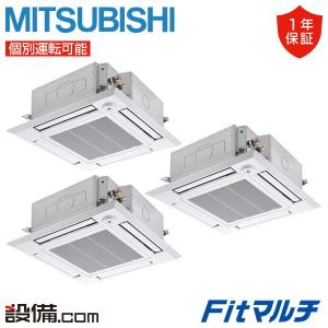 PUSY-FP280MH2-4U-3 三菱電機 業務用エアコン Fitマルチ 天井カセット形4方向吹出し i-スクエアタイプ 10馬力 個別トリプル 三相200V ワイヤード