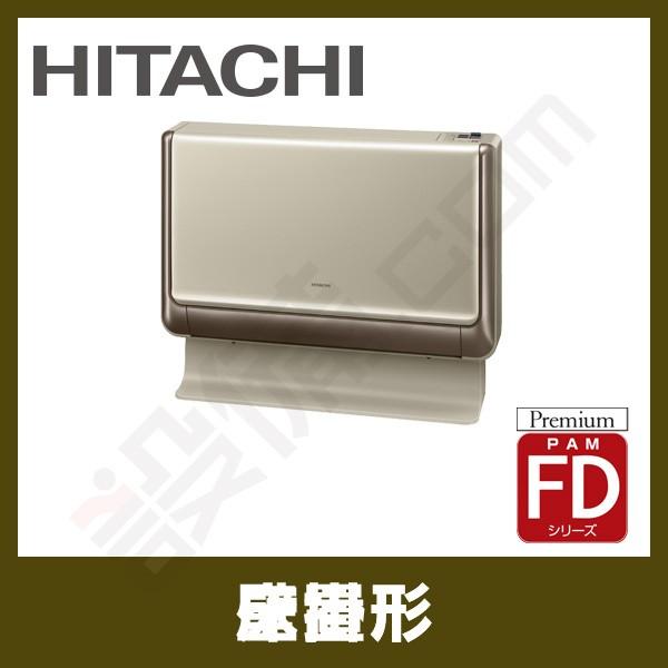 【1000円OFFクーポン】RAF-D36F 日立 ハウジングエアコン 床置タイプ シングル 12畳...