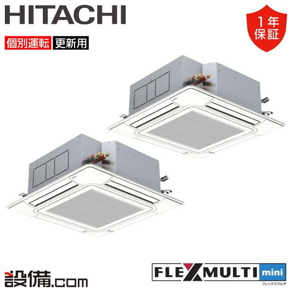 RAS-AP224SSMR-4U-2 日立 業務用エアコン フレックスマルチmini てんかせ4方向...