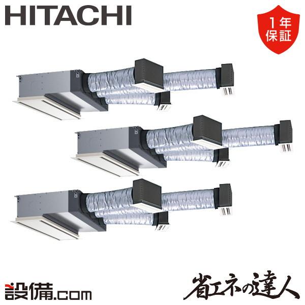 RCB-GP224RSHG5 日立 業務用エアコン 省エネの達人 ビルトイン 8馬力 同時トリプル ...