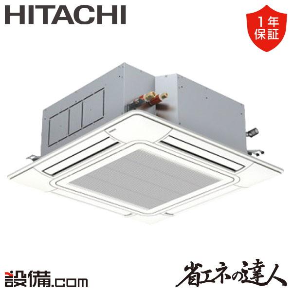 RCI-GP160RSH12 日立 業務用エアコン 省エネの達人 てんかせ4方向 6馬力 シングル ...