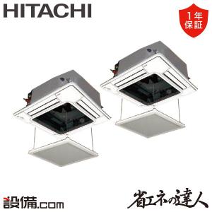 日立（HITACHI） RCI-GP280RGHP6-ag 業務用エアコン 省エネの達人プレミアム てんかせ4方向 10馬力 同時ツイン 三相200V ワイヤード : 業務用エアコンのセツビコム - 通販 - Yahoo!ショッピング | RCI-GP280RSHP5-ag 日立 業務用エアコン 省エネの達人 てんかせ4方向 10馬力 同時ツイン 三相200V ワイヤード
