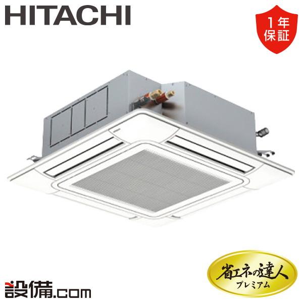 RCI-GP50RGH9 日立 業務用エアコン 省エネの達人プレミアム てんかせ4方向 2馬力 シン...