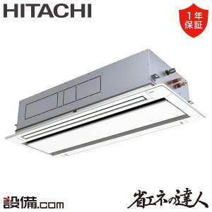 RCID-GP140RSH11 日立 業務用エア...の商品画像