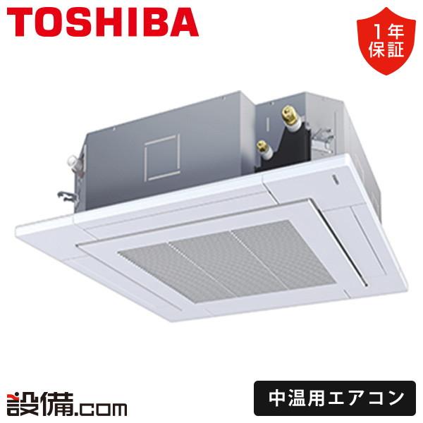 RCRU211DPMUB 日本キヤリア（旧東芝） 中温用エアコン 天井カセット4方向 2馬力 シング...