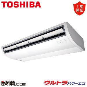 【1000円OFFクーポン】RCXA11243XU 東芝 業務用エアコン ウルトラパワーエコ 天井吊形 4馬力 シングル 三相200V ワイヤレス｜setsubicom