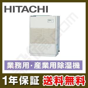 【1000円OFFクーポン】RK-NP10L2 日立 産業用除湿機 再熱専用機 一定速型 床置形 10馬力 シングル 三相200V 内蔵リモコン