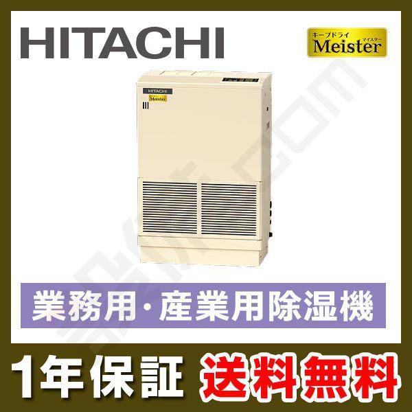 【1000円OFFクーポン】RK-NP12PV2 日立 産業用除湿機 再熱専用機 インバーター型 床...