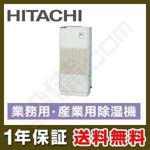 1000円OFFクーポン】RK-NP8L2 日立 産業用除湿機 再熱専用機 一定速型