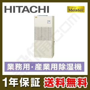 【1000円OFFクーポン】RK-NP4LV1 日立 産業用除湿機 再熱専用機 インバーター型 床置形 4馬力 シングル 三相200V 内蔵リモコン