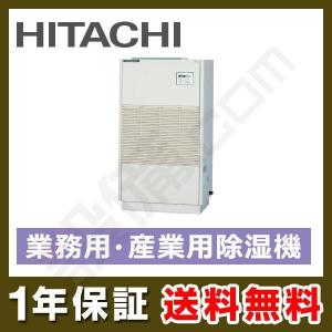 【1000円OFFクーポン】RK-NP5L2 日立 産業用除湿機 再熱専用機 一定速型 床置形 5馬力 シングル 三相200V 内蔵リモコン