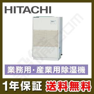 1000円OFFクーポン】RK-NP08PV2-B 日立 産業用除湿機 再熱専用機