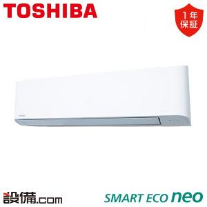 RKEA08031X 東芝 業務用エアコン スマートエコneo 壁掛形