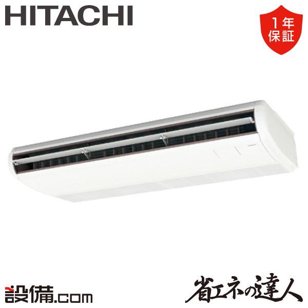 RPC-GP140RSH11 日立 業務用エアコン 省エネの達人 てんつり 5馬力 シングル 三相2...