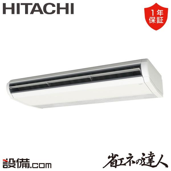 RPC-GP280RSH6 日立 業務用エアコン 省エネの達人 てんつり 10馬力 シングル 三相2...