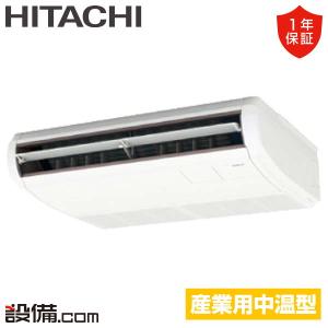 RPC-GP50LVH 日立 中温用エアコン てんつり 2馬力 シングル 三相200V ワイヤード