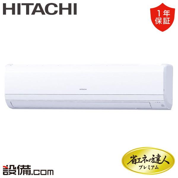 RPK-GP80RGH5 日立 業務用エアコン 省エネの達人プレミアム かべかけ 3馬力 シングル ...