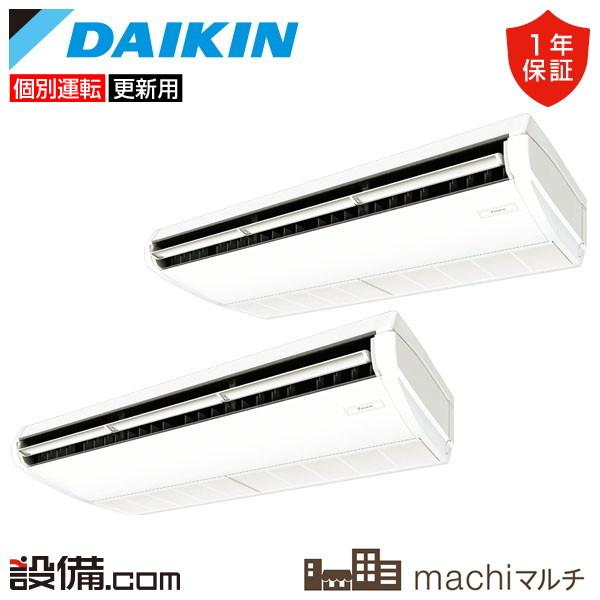 RQTP280A-T-2 ダイキン 業務用エアコン machiマルチ 天井吊形 10馬力 個別ツイン...