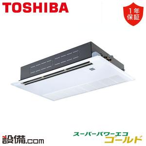 RSSA08033M 東芝 業務用エアコン スーパーパワーエコゴールド