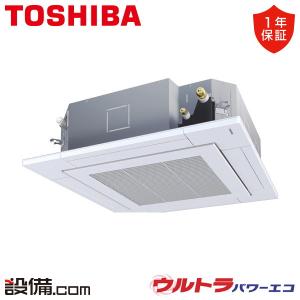 【1000円OFFクーポン】RUXA08033XU 東芝 業務用エアコン ウルトラパワーエコ 天井カセット4方向 3馬力 シングル 三相200V ワイヤレス｜setsubicom