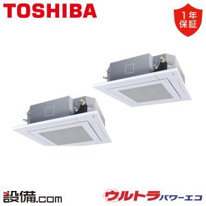 【1000円OFFクーポン】RUXB28033XU 東芝 業務用エアコン ウルトラパワーエコ 天井カセット4方向 10馬力 同時ツイン 三相200V ワイヤレス｜setsubicom