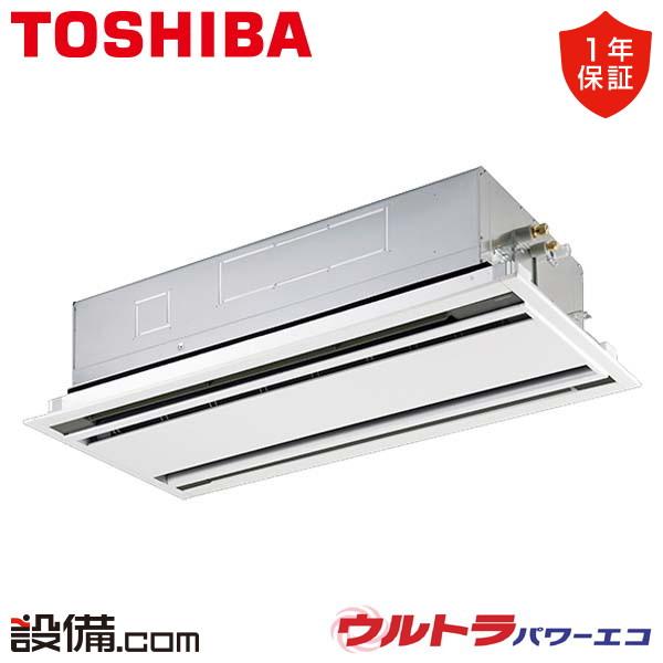 【在庫限り】RWXA05633MUB 日本キヤリア（旧東芝） 業務用エアコン ウルトラパワーエコ 天...