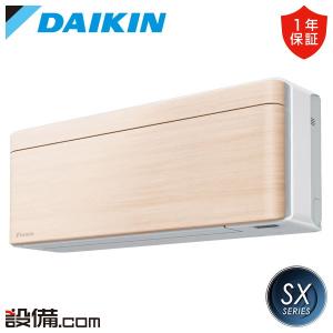 【取り付けあり】ダイキン６畳用ルームエアコン s225ates-wエアコン本体 S225ATES-W ダイキン Eシリーズ 壁掛形 6畳程度 | 業務用