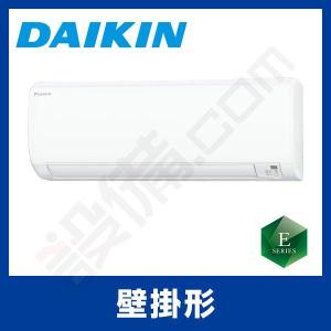 S28TTEV-W ダイキン ルームエアコン 壁掛形 シングル 10畳程度 単相200V 室外電源 ワイヤレス Eシリーズ