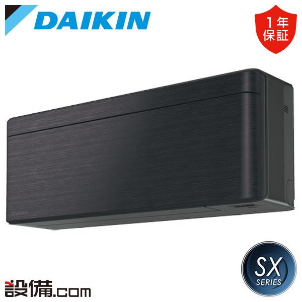 S363ATSS-K ダイキン ルームエアコン SXシリーズ 壁掛形 12畳程度 シングル 単相10...