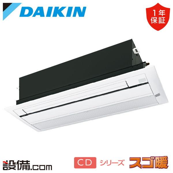 S404ACDV ダイキン ハウジングエアコン CDシリーズ スゴ暖 天井カセット1方向形 14畳程...