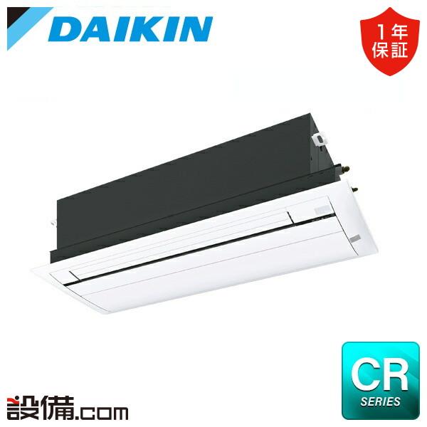 S50ZCRV ダイキン ハウジングエアコン 天井埋込カセット形 シングルフロータイプ シングル 1...