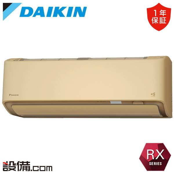 S906ATRV-C ダイキン ルームエアコン RXシリーズ 壁掛形 29畳程度 シングル 単相20...