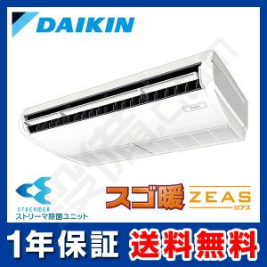 ダイキン（DAIKIN） 【在庫限り】SZRH80BYNT 業務用エアコン EcoZEAS
