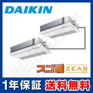 SDRK112AAND ダイキン 業務用エアコン スゴ暖 ZEAS 天井カセット1方向 シングルフロー 4馬力 同時ツイン 寒冷地用 三相200V ワイヤレス｜setsubicom