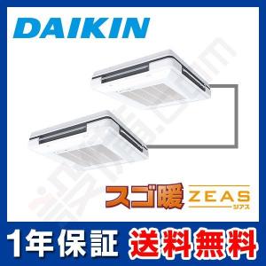 SDRU140AAD ダイキン 業務用エアコン スゴ暖 ZEAS 天吊自在形 ワンダ風流 5馬力 同時ツイン 寒冷地用 三相200V ワイヤード｜setsubicom