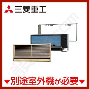 当店だけの限定モデル即出荷 のsku25x2 三菱重工ハウジングエアコン壁ビルトイン形システムマルチ室内ユニット8畳程度単相0v ワイヤレス 最新のデザイン の