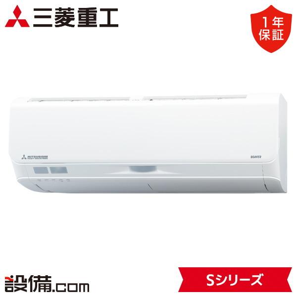 SRK8025S2-W 三菱重工 ルームエアコン Sシリーズ 壁掛形 26畳程度 シングル 単相20...