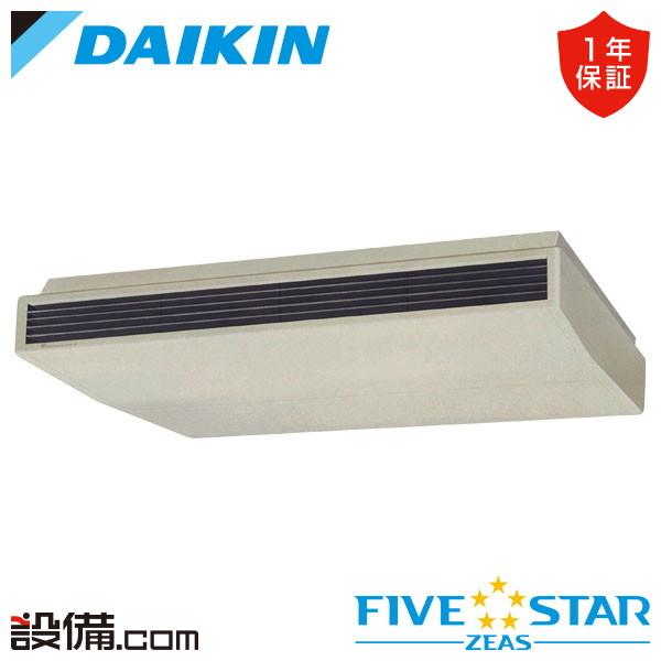 SSRH224D ダイキン 業務用エアコン FIVE STAR ZEAS 天井吊形 8馬力 シングル...