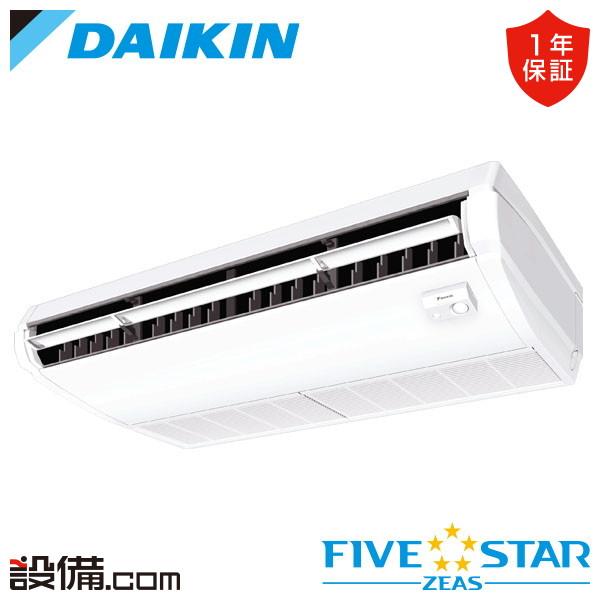 SSRH80DV ダイキン 業務用エアコン FIVE STAR ZEAS 天井吊形 3馬力 シングル...