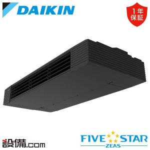 ダイキン（DAIKIN） SZRH80CV 業務用エアコン EcoZEAS 天井吊形 3馬力