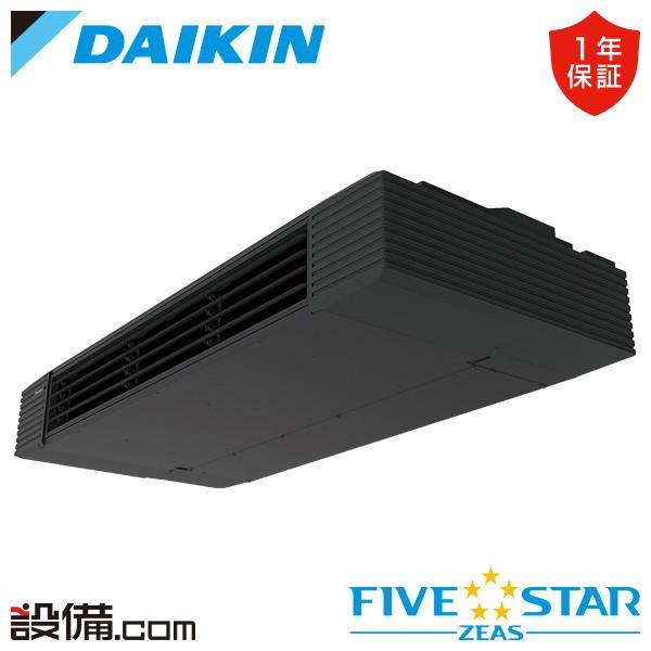 SSRHU80DV ダイキン 業務用エアコン FIVE STAR ZEAS 天井吊形 スタイリッシュ...