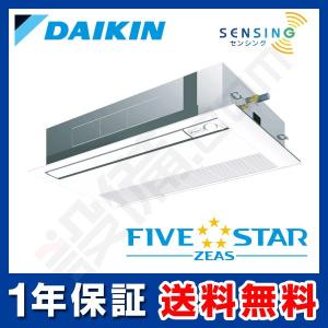 【在庫限り】 SSRK45BFNT ダイキン 業務用エアコン FIVE STAR ZEAS 天井カセット1方向 シングルフロー 1.8馬力 シングル 三相200V ワイヤレス｜setsubicom