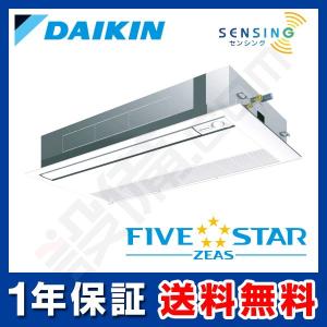 【在庫限り】 SSRK63BFNT ダイキン 業務用エアコン FIVE STAR ZEAS 天井カセット1方向 シングルフロー 2.5馬力 シングル 三相200V ワイヤレス｜setsubicom