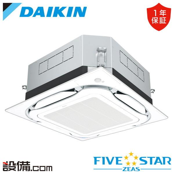 SSRUC56DV ダイキン 業務用エアコン FIVE STAR ZEAS 天井カセット4方向 S-...
